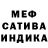 Меф VHQ Alexander Forsman