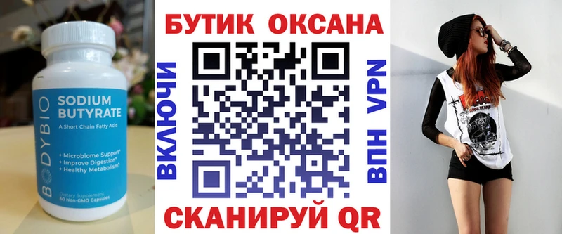 Бутират оксана  хочу   Калач-на-Дону 