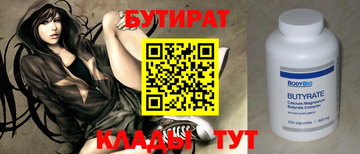 Калач-на-Дону  Бутират  Вход с VPN  Бутират 99% 
