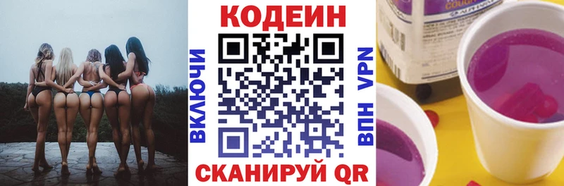 Кодеин Purple Drank  маркетплейс формула  Калач-на-Дону 