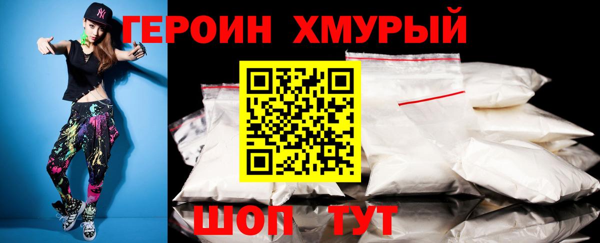 ГЕРОИН хмурый  Вход с VPN  Калач-на-Дону 