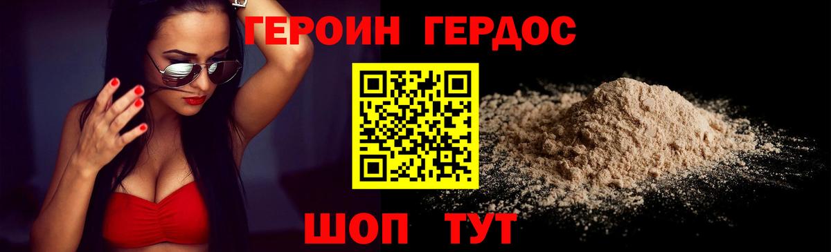 ГЕРОИН Heroin Калач-на-Дону