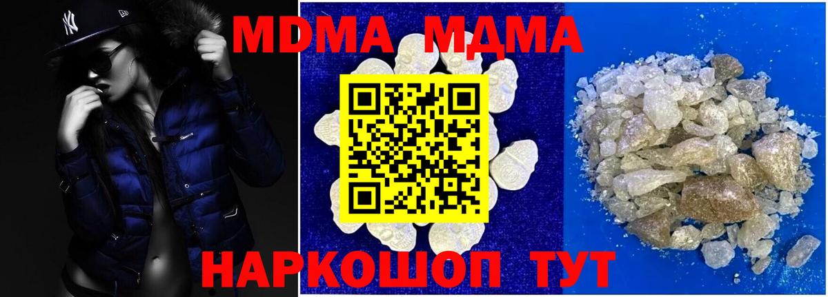 MDMA  МДМА VHQ  Вход с VPN  MDMA кристаллы  Калач-на-Дону 