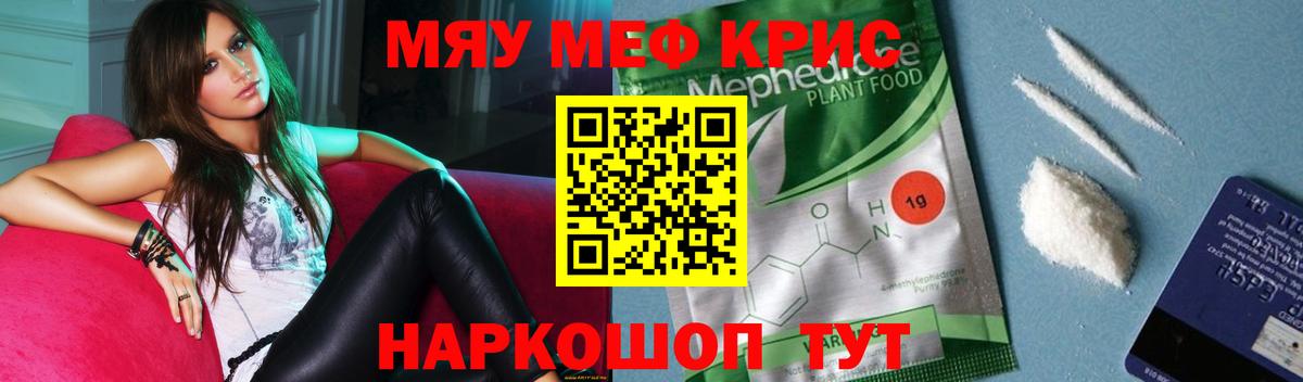 МЕФ кристаллы Калач-на-Дону