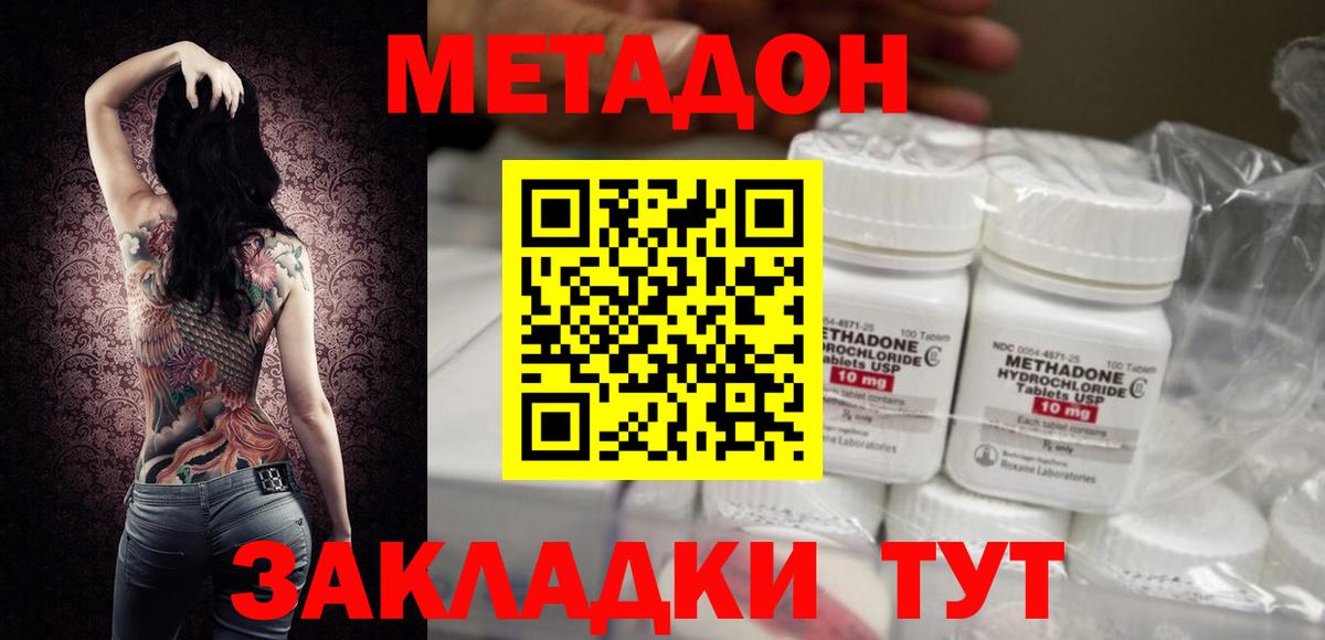 Метадон methadone  Вход с VPN  Метадон кристалл  Калач-на-Дону 