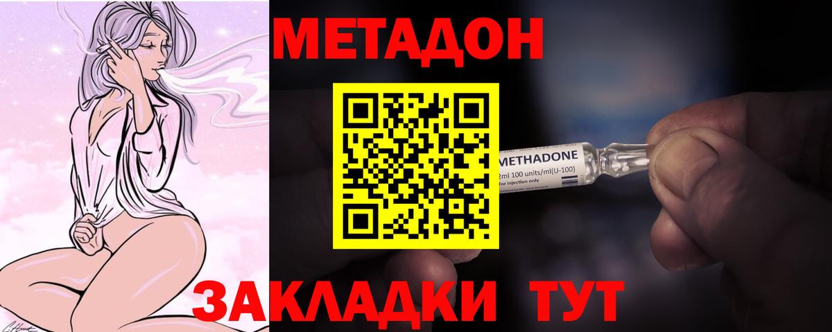 Метадон VHQ Калач-на-Дону